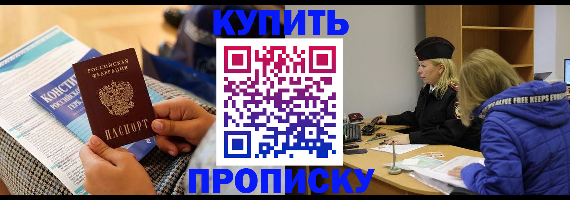 временная регистрация законно в Жуковке