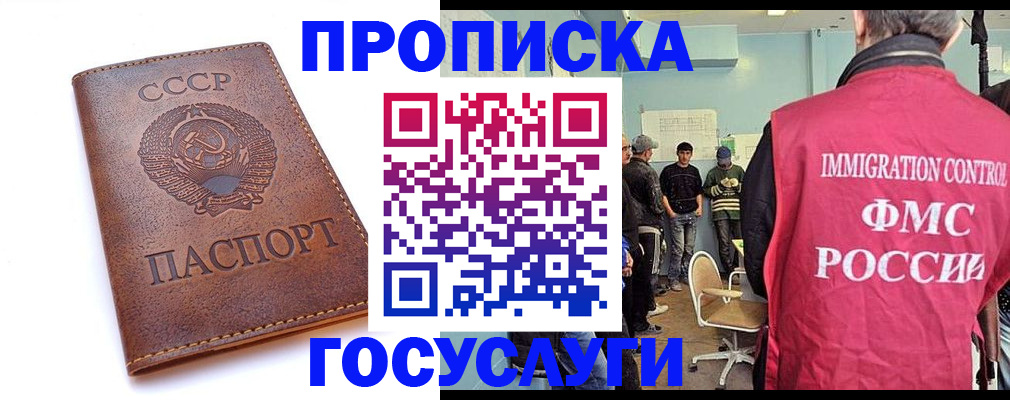 прописка для работы в Жуковке