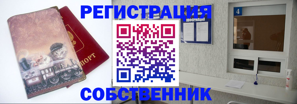 купить прописку в Жуковке