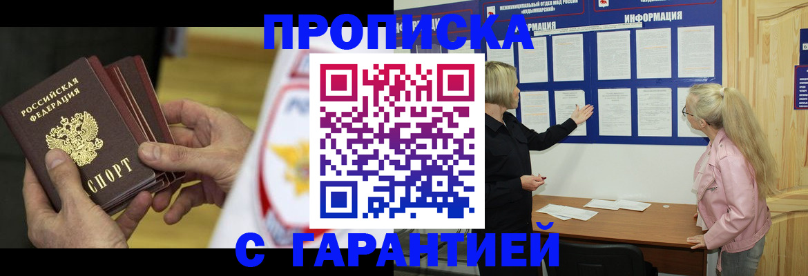 прописка иностранных граждан в Жуковке