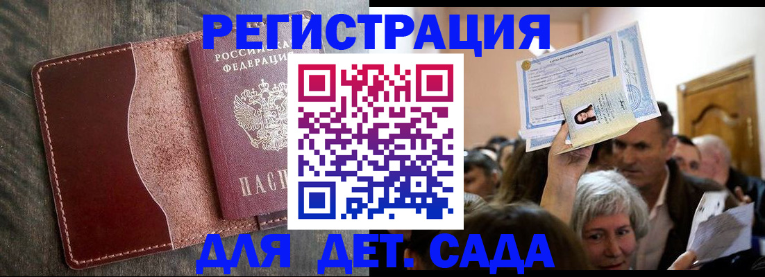 временная регистрация надежно в Жуковке