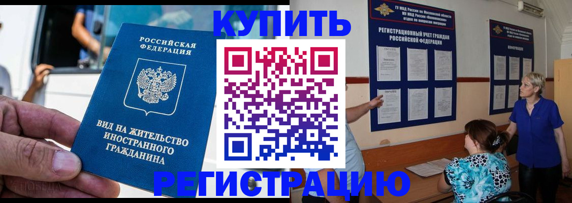 миграционный учет в Жуковке
